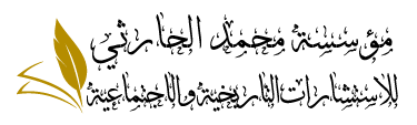 مركز الحارثي للأنساب